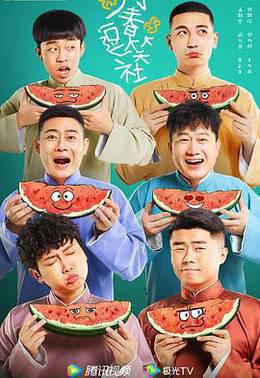 万春逗笑社