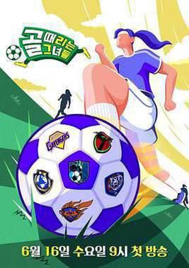 踢球的她们