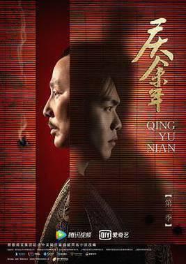 庆余年第一季 特别版