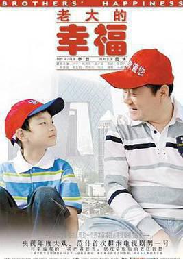 老大的幸福