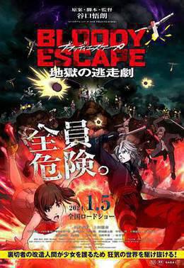 BLOODYESCAPE-地狱的逃生作战-