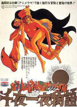一千零一夜1969