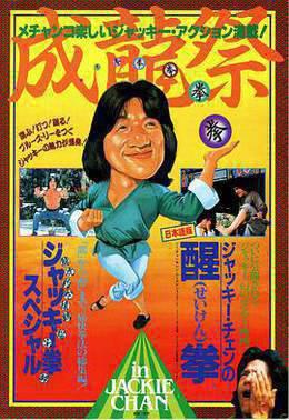 龙腾虎跃粤语