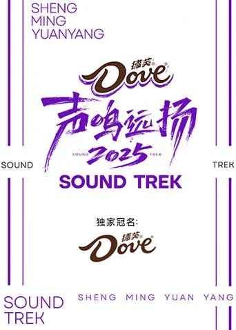 声鸣远扬2025